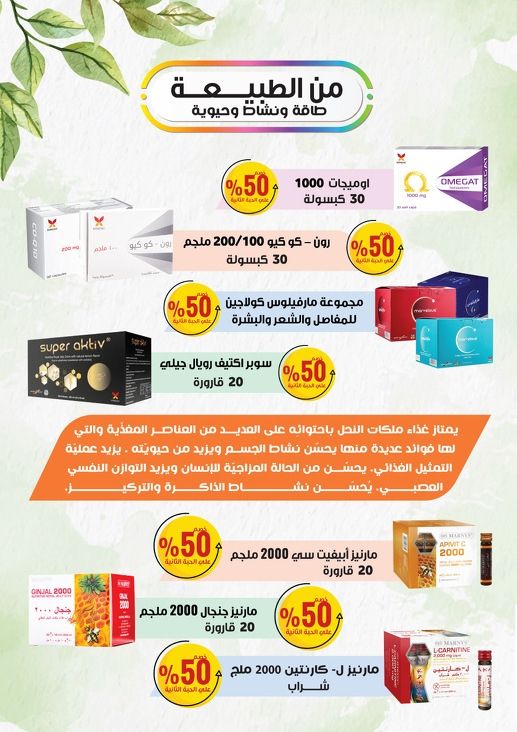 Offers Al-Dawaa-pharmacies