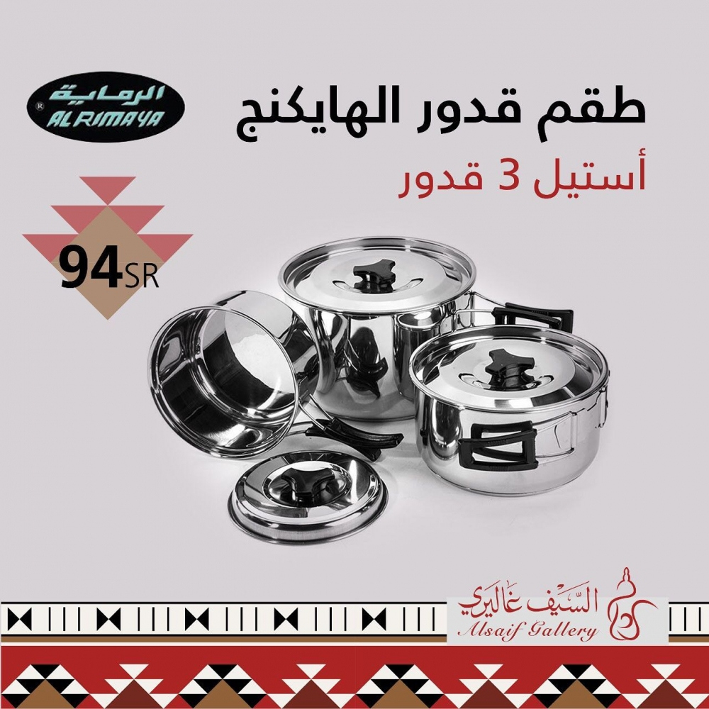 Al Saif-Gallery-offers-today