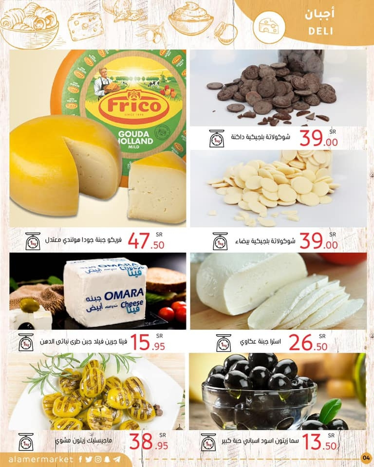 Al Amer-shopping-offers