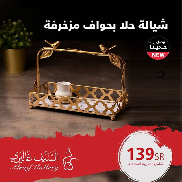 al-saif-gallery-offers