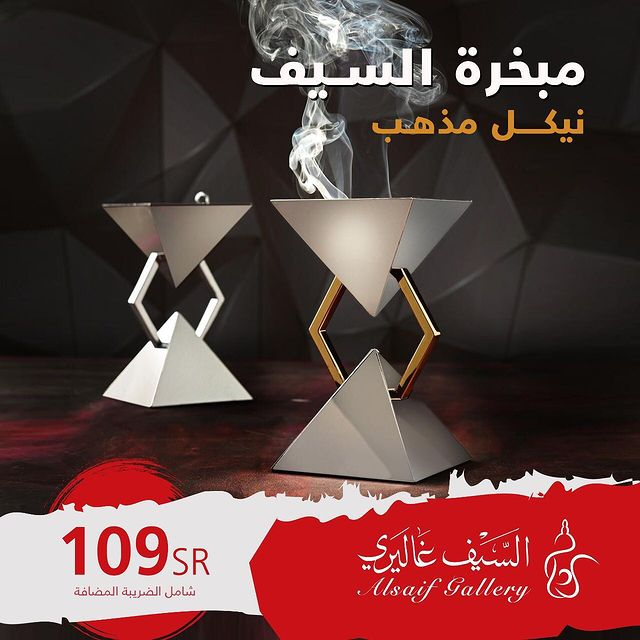 al-saif-gallery-offers