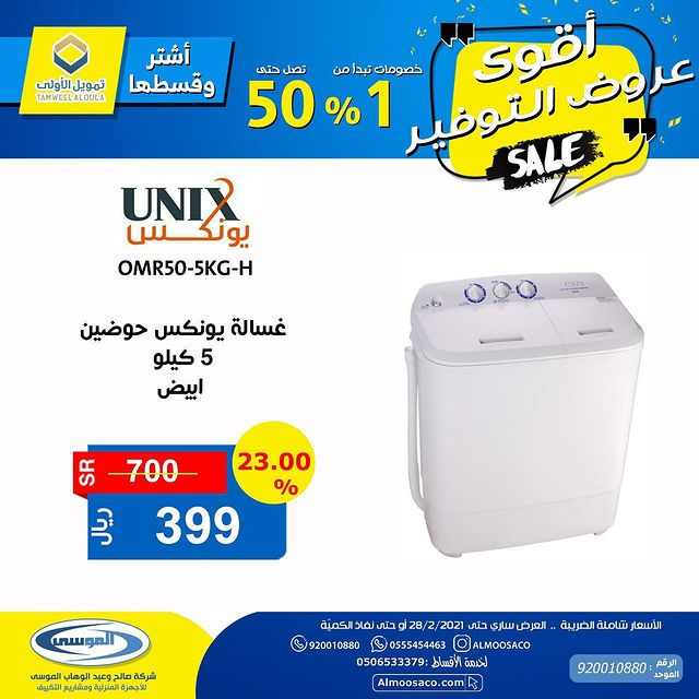 Saleh & Abdel Wahab Al Mousa-Company-offers
