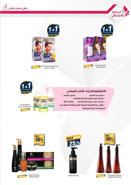 Al-Dawaa-pharmacies-OFFERS