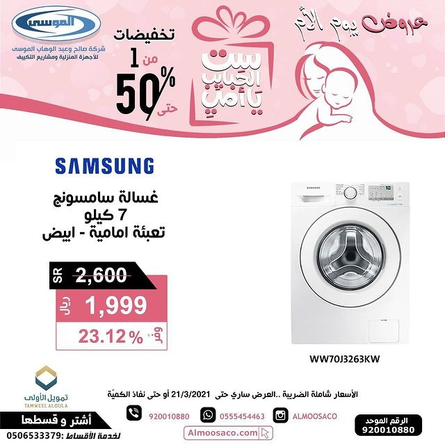Saleh & Abdel Wahab Al Mousa-Company-offers
