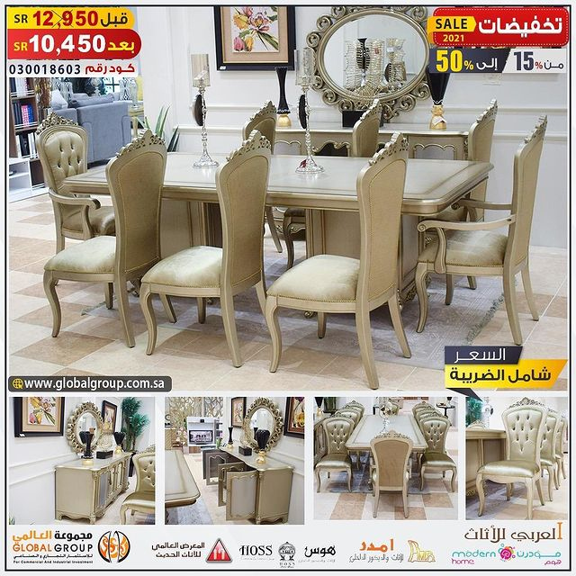 Global-group-furniture-offers