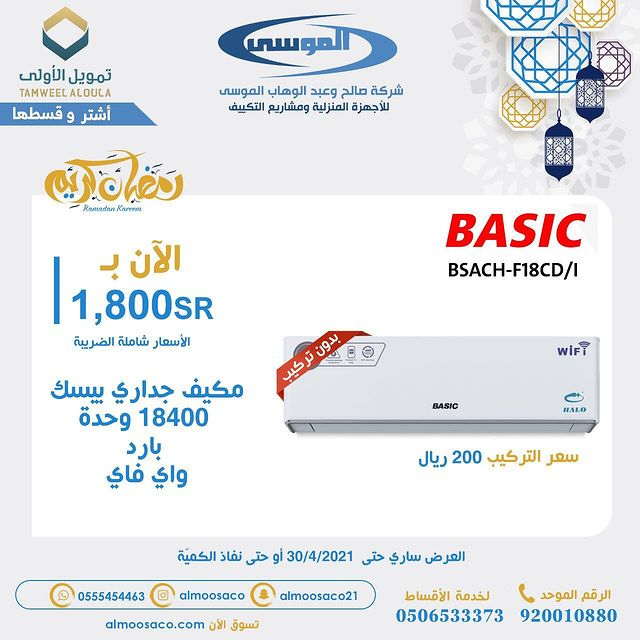 Saleh & Abdel Wahab Al Mousa-Company-offers m
