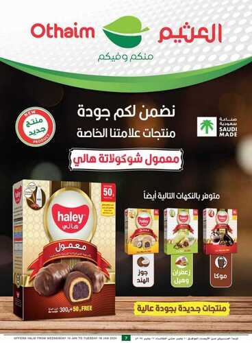 عروض العثيم