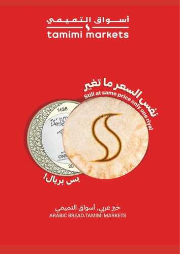 عروض التميمي