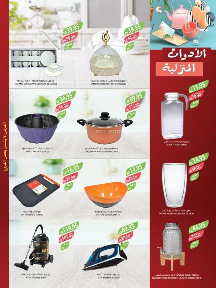 عروض المزرعة الجنوبية