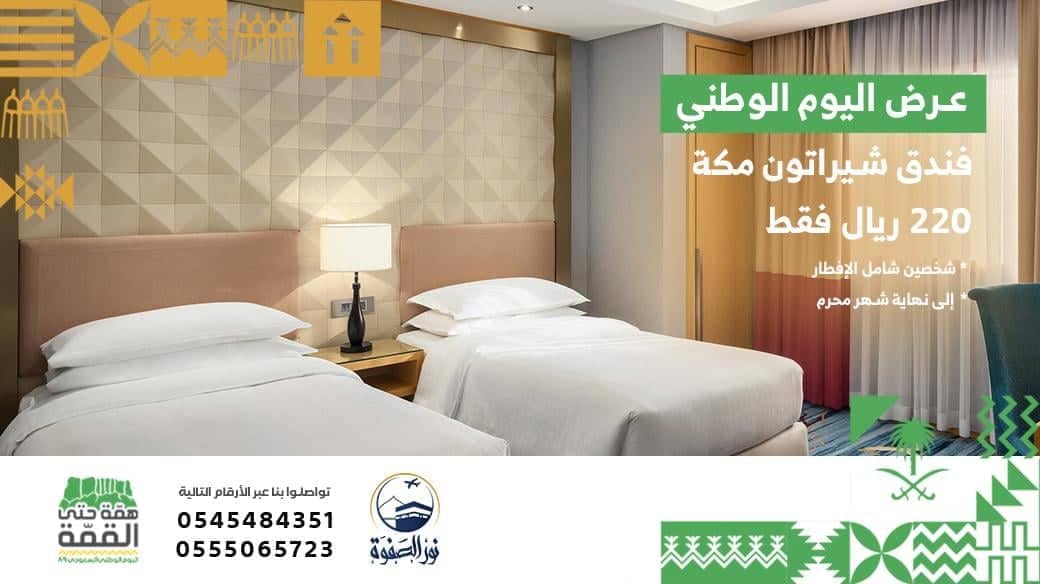 في مكة الفنادق عروض فنادق رخيصة