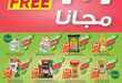 عروض المزرعة الشرقية