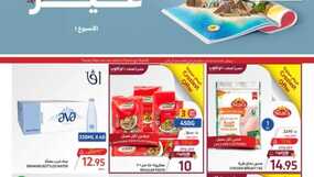 عروض كارفور