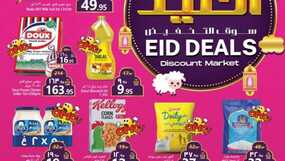 عروض جاند مارت