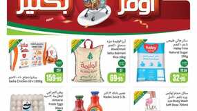 عروض العثيم