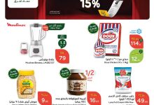عروض هايبر بنده