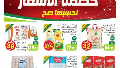 عروض العثيم