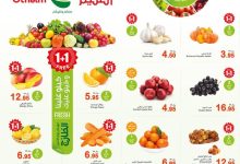 عروض العثيم