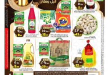 عروض المدينة هايبر