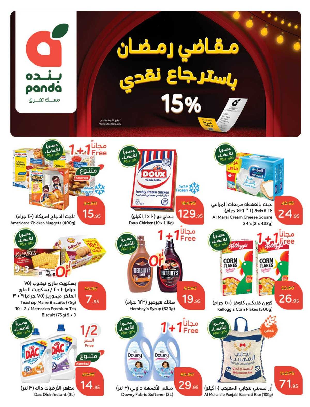 عروض هايبر بنده