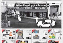 عروض العثيم