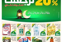 عروض العثيم