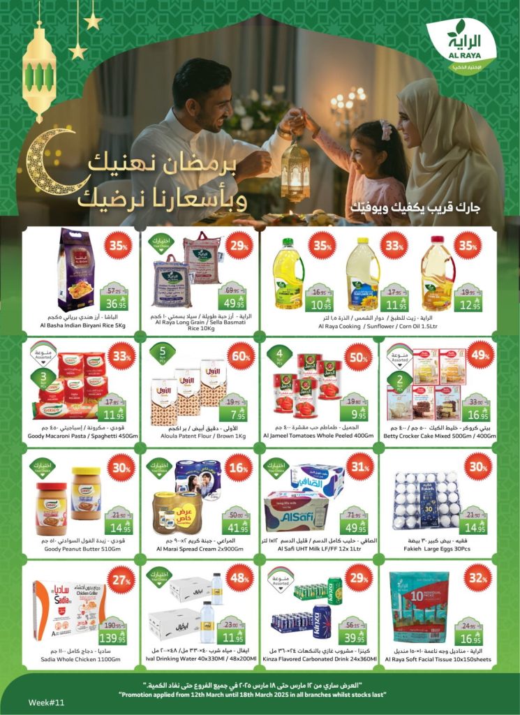 عروض الراية
