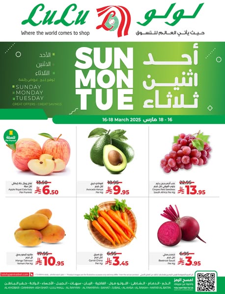 عروض لولو الدمام