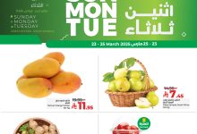 عروض لولو جدة وتبوك