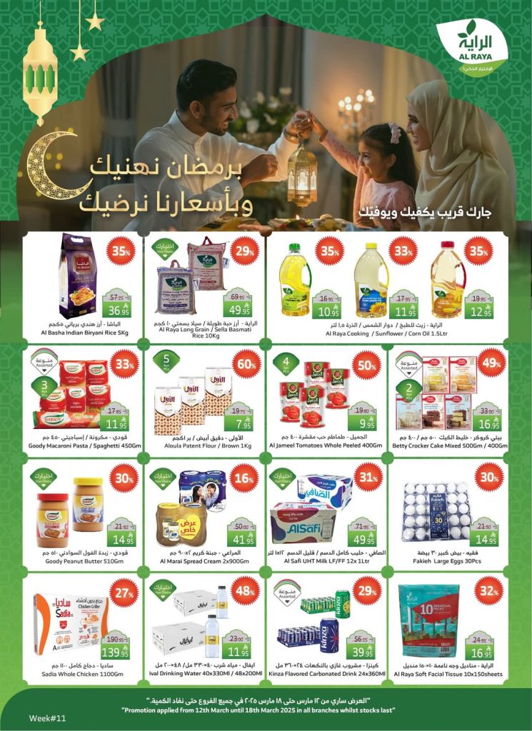 عروض الراية