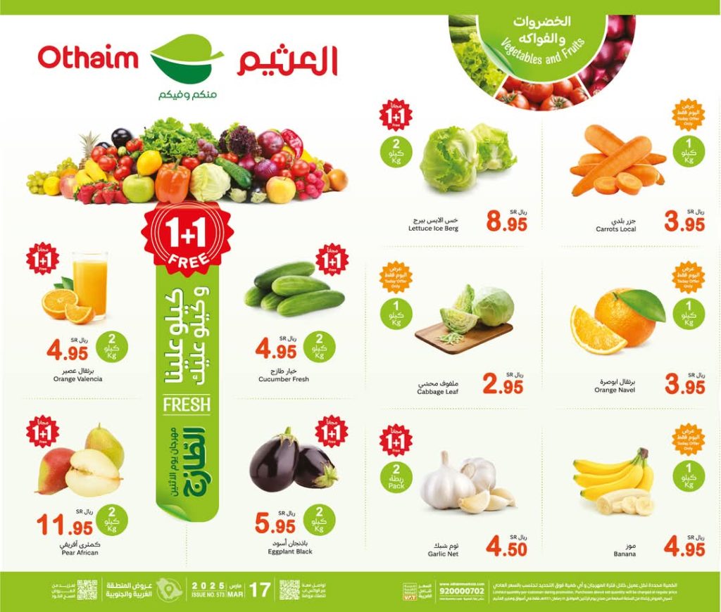 عروض العثيم