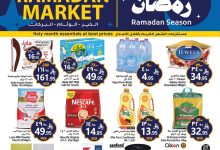 عروض جراند مارت