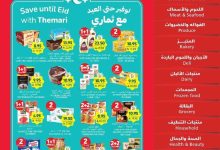 عروض التميمي