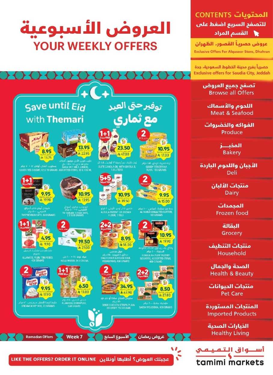 عروض التميمي