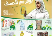 عروض العثيم