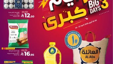 عروض لولو الدمام