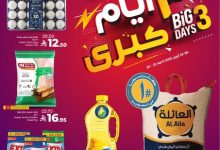 عروض لولو جدة وتبوك