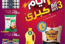 عروض لولو الرياض