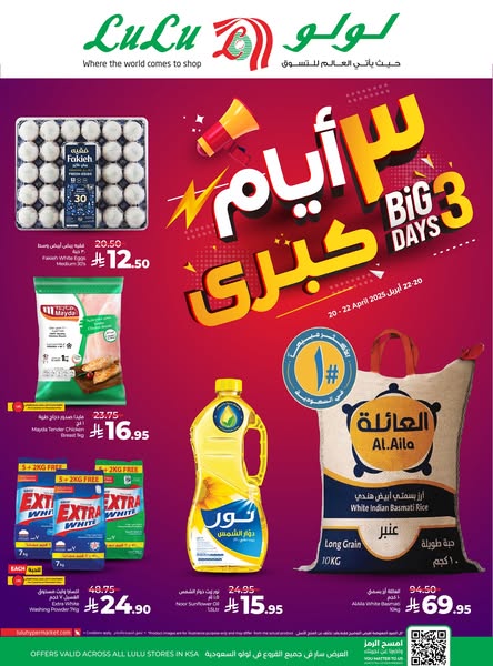 عروض لولو الرياض