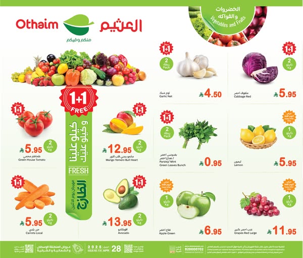 عروض العثيم