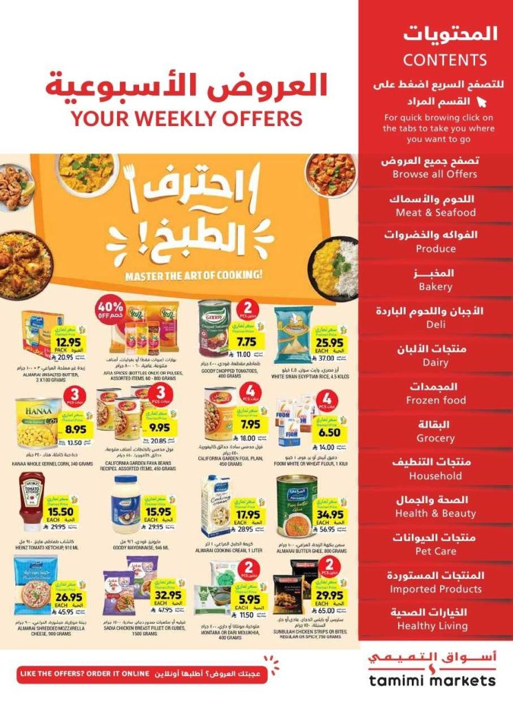عروض التميمي