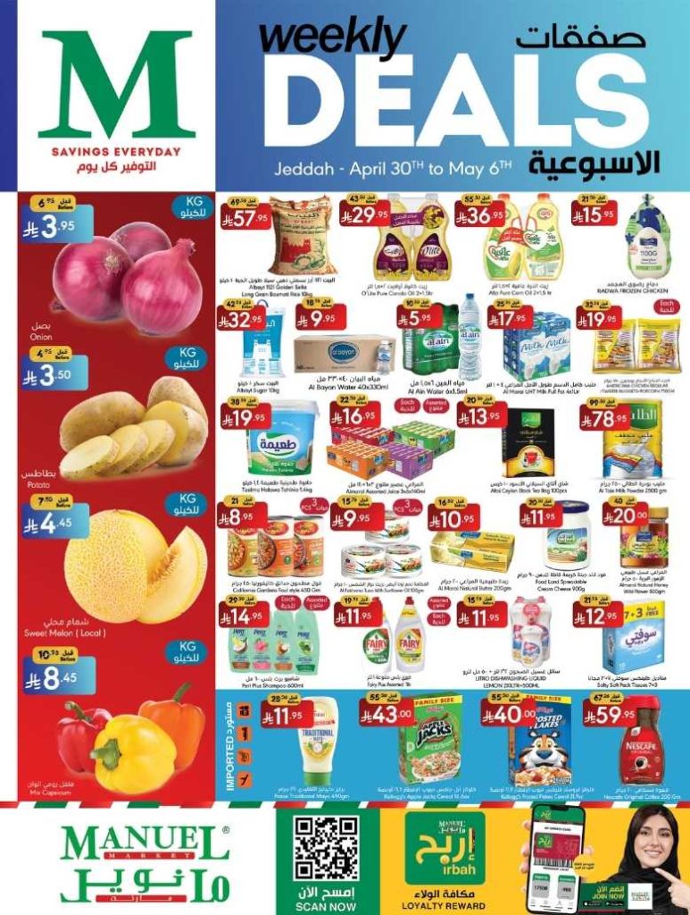 عروض مانويل جدة