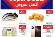 عروض كارفور