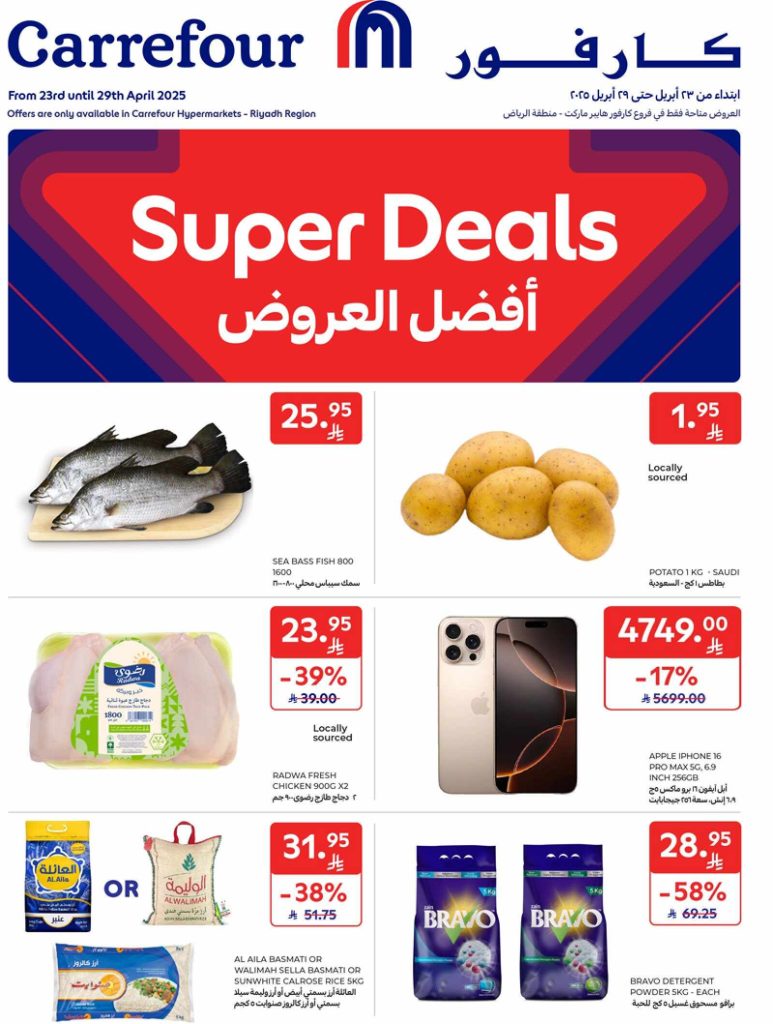 عروض كارفور