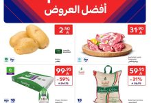 عروض كارفور