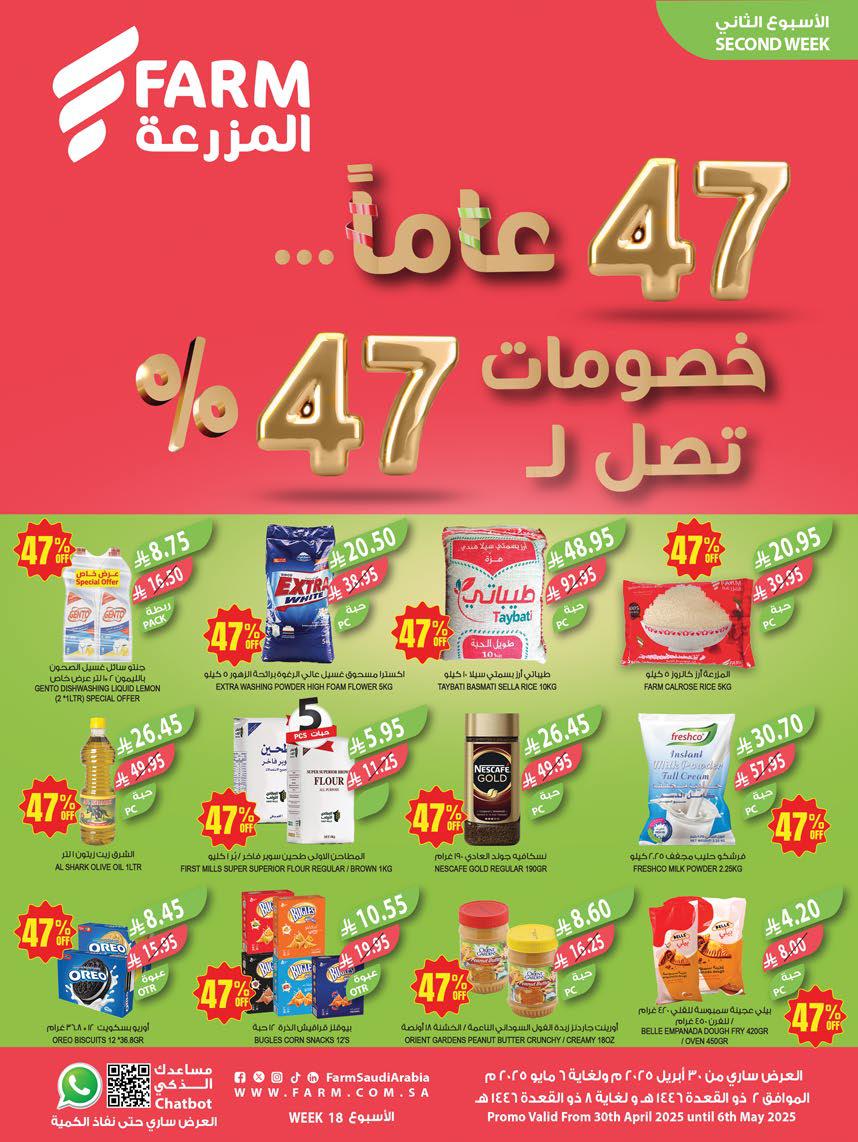 عروض المزرعة الغربية