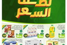 عروض العثيم