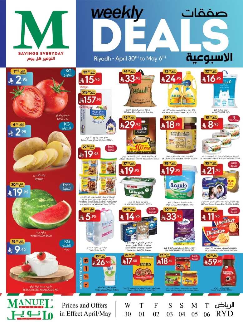 عروض مانويل الرياض
