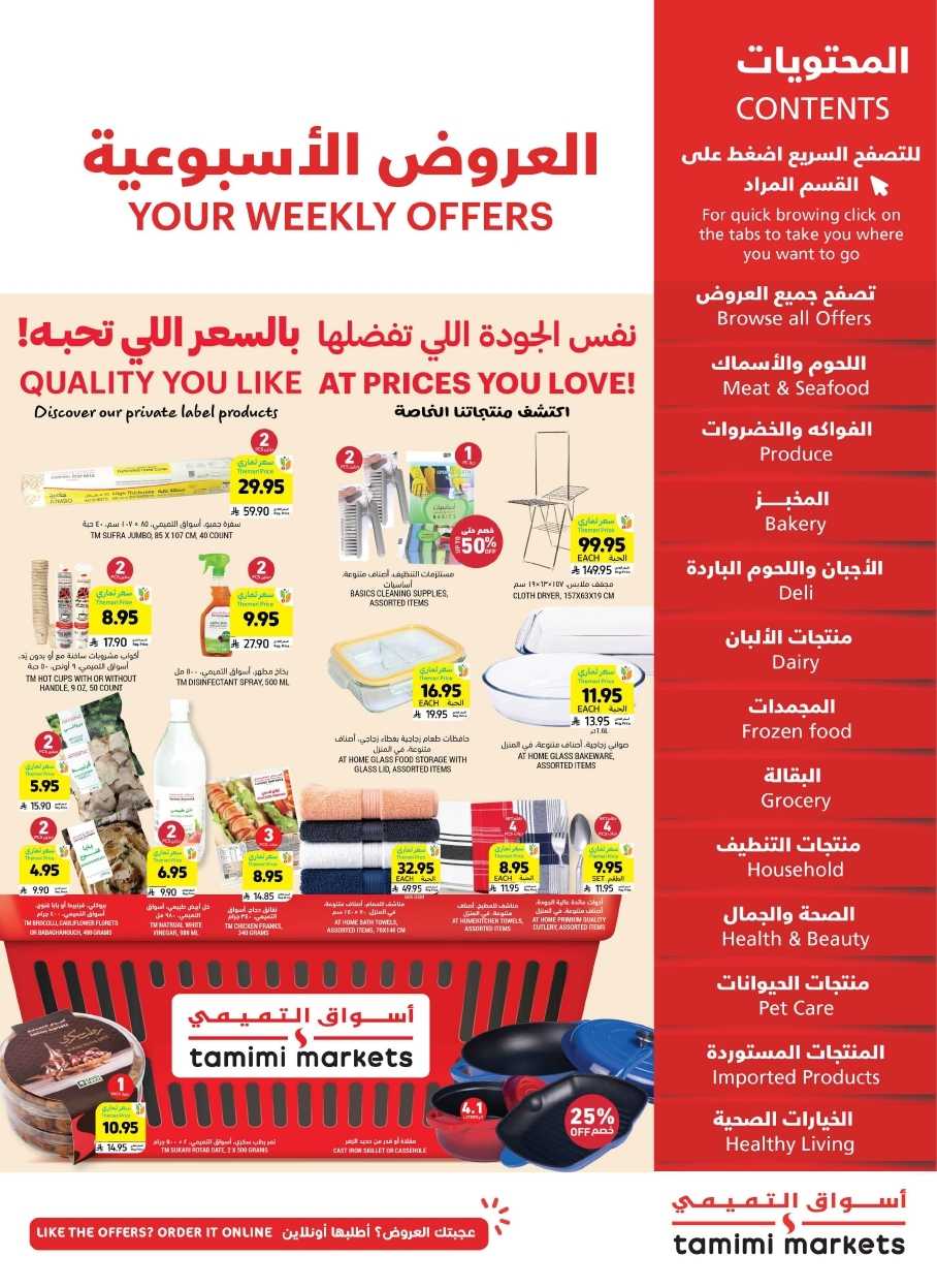عروض التميمي