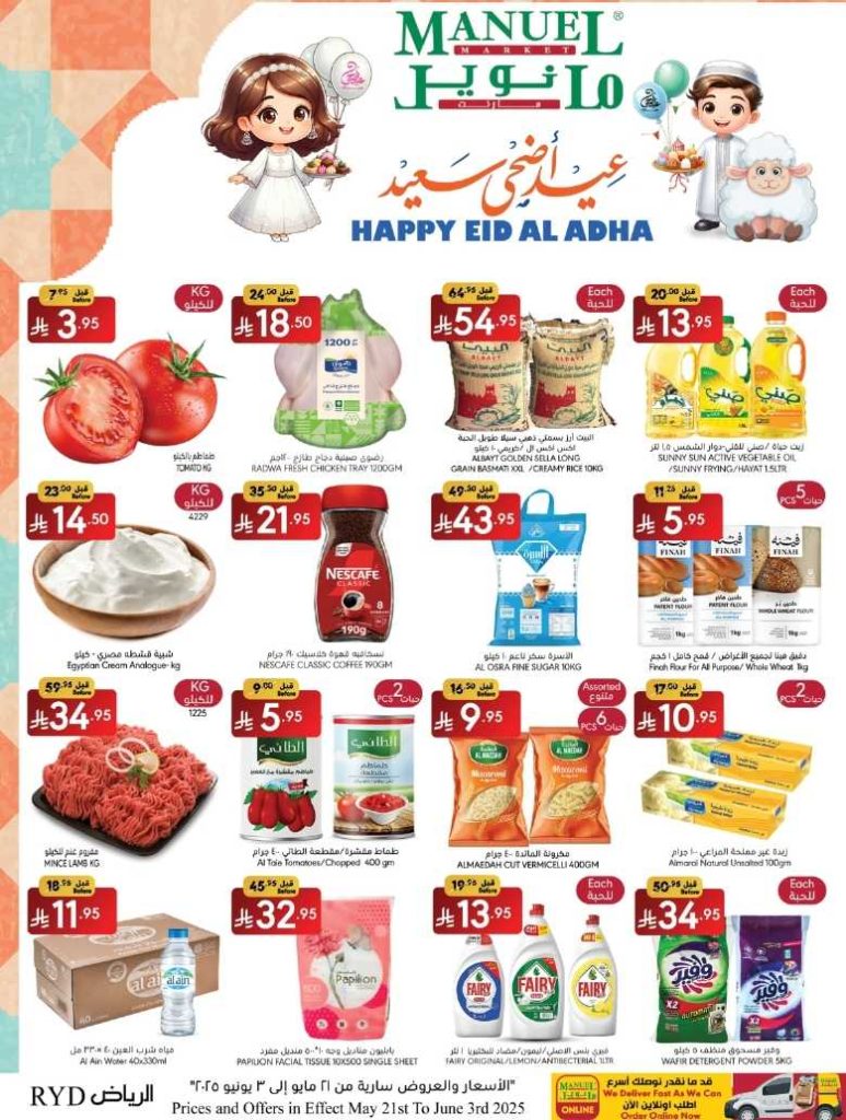 عروض مانويل الرياض
