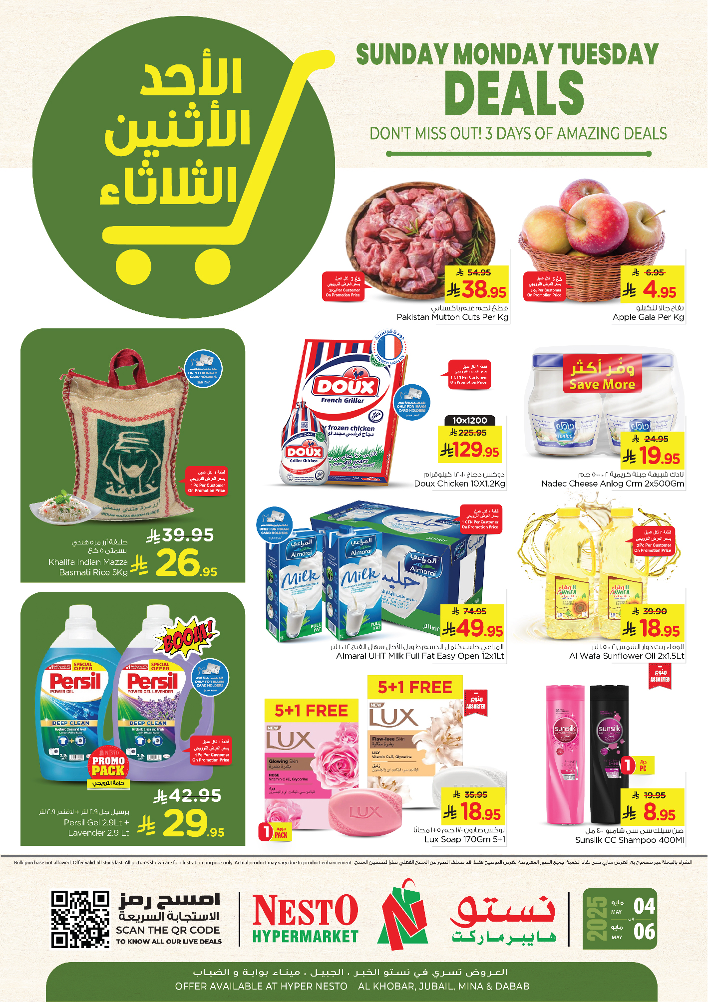 عروض نستو الدمام